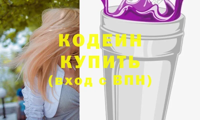 Кодеин Purple Drank  Болхов 